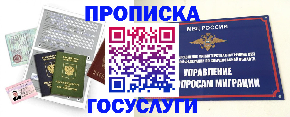 временная регистрация гарантия в Богдановиче